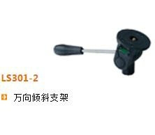 支架/基座系列