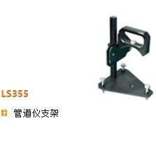 支架/基座系列
