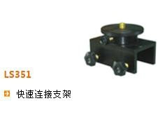 支架/基座系列