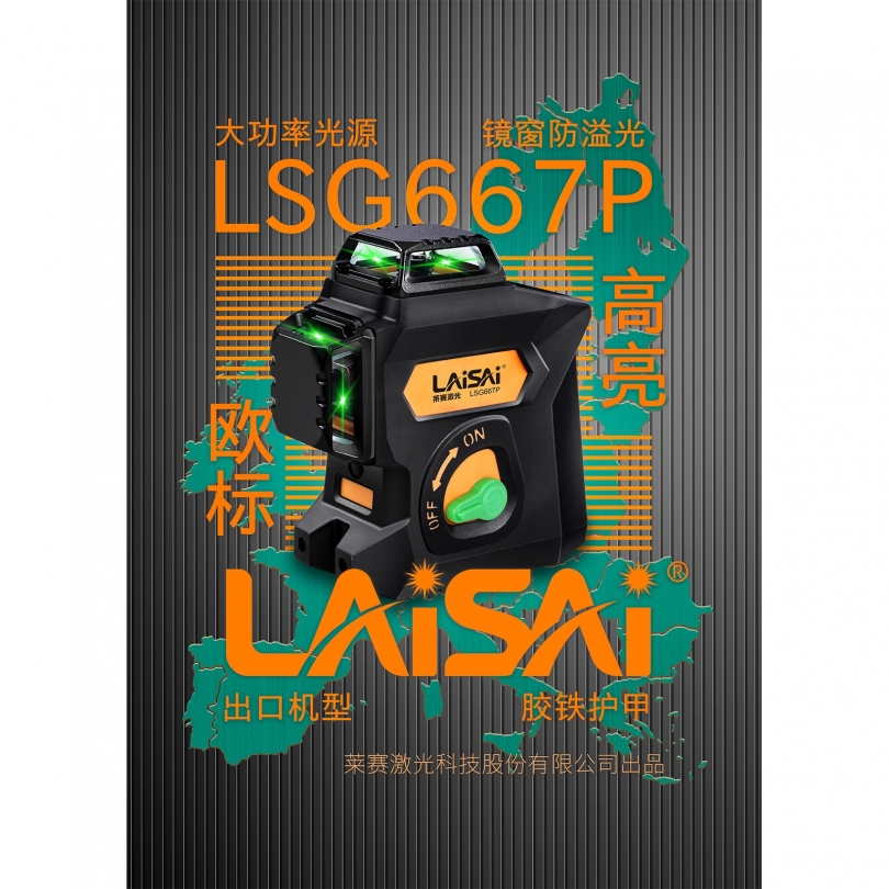 LSG667P