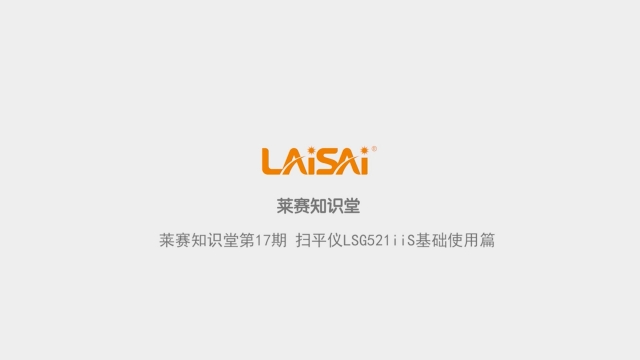 掃平儀LSG521IIS基礎(chǔ)使用說(shuō)明