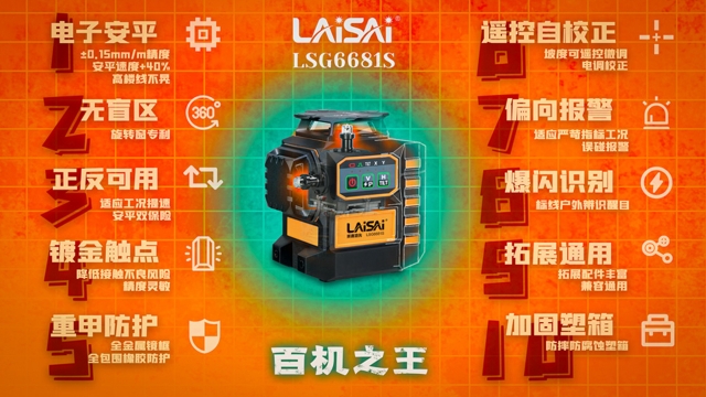 LSG6681S新品上市