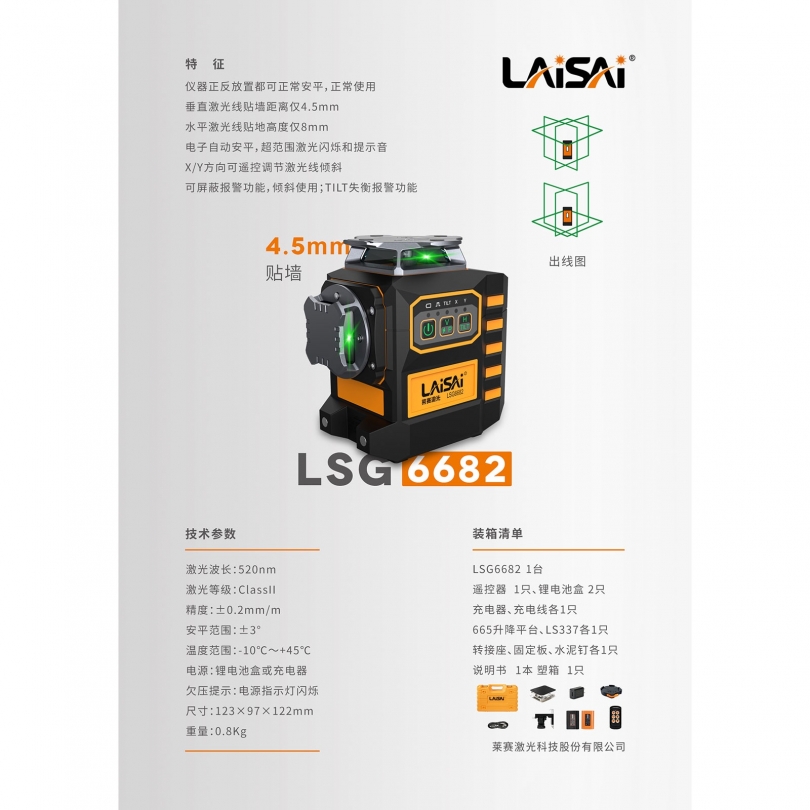 LSG6682