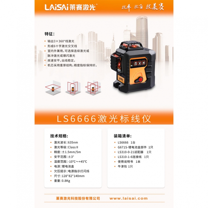 LS6666