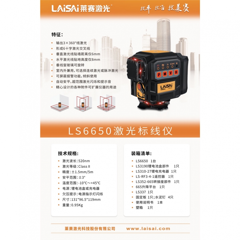 LS6650