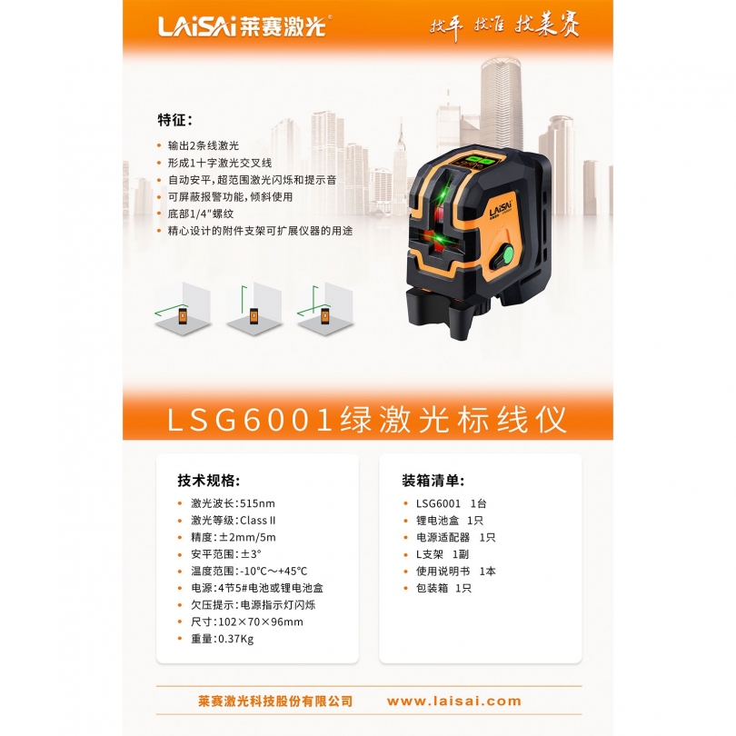 LSG6001