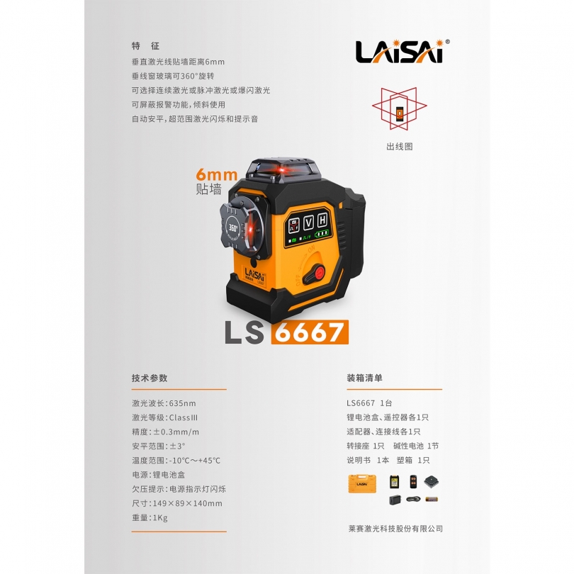 LS6667