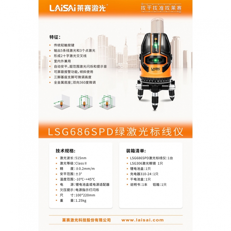 LSG686SPD