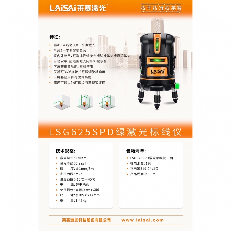 LSG625SPD