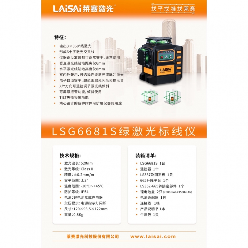 LSG6681S