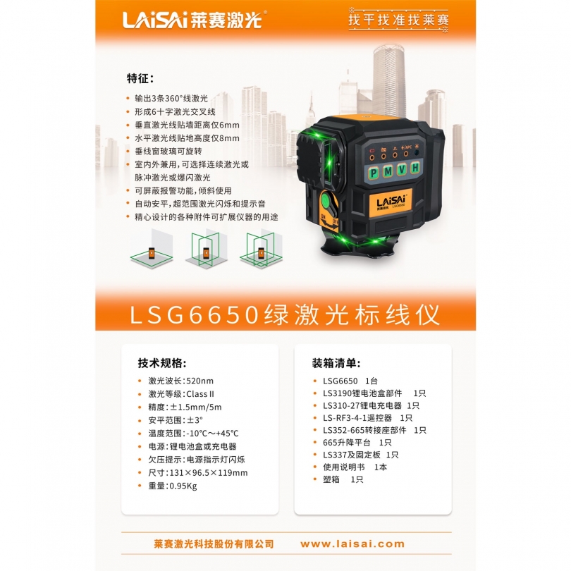 LSG6650