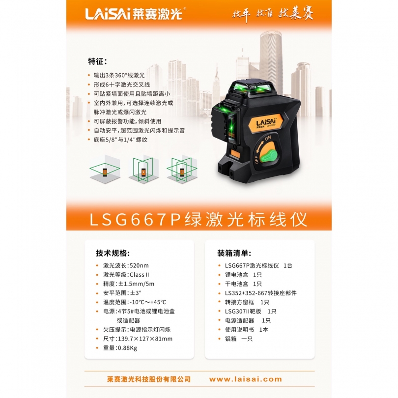 LSG667P