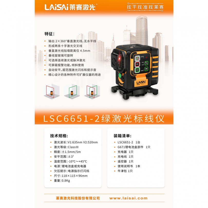 LSC6651-2