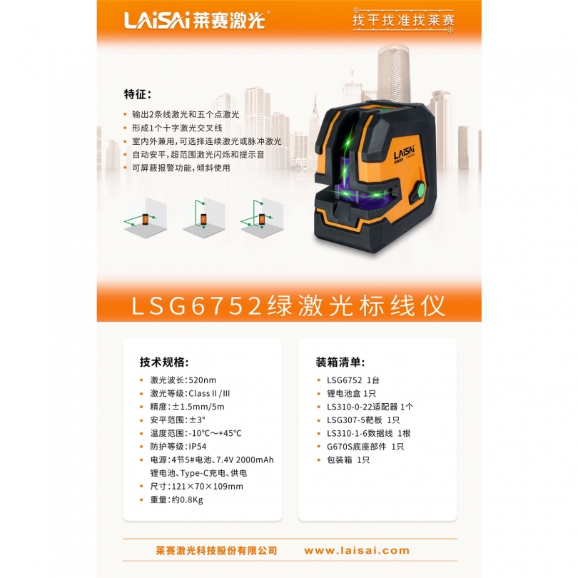 LSG6752