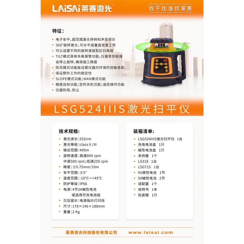 LSG524IIIS