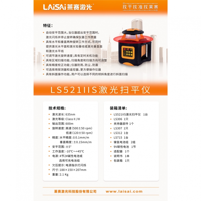 LS521II