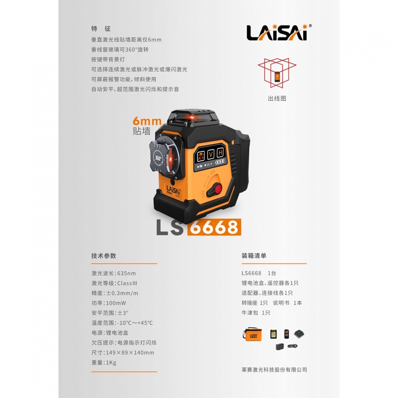 LS6668