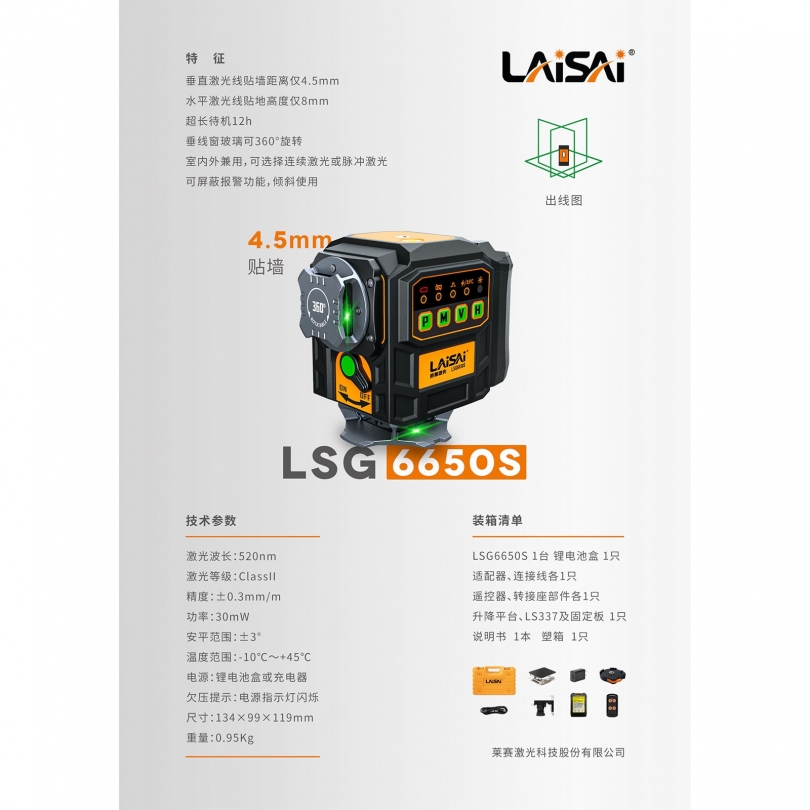 LSG6650S