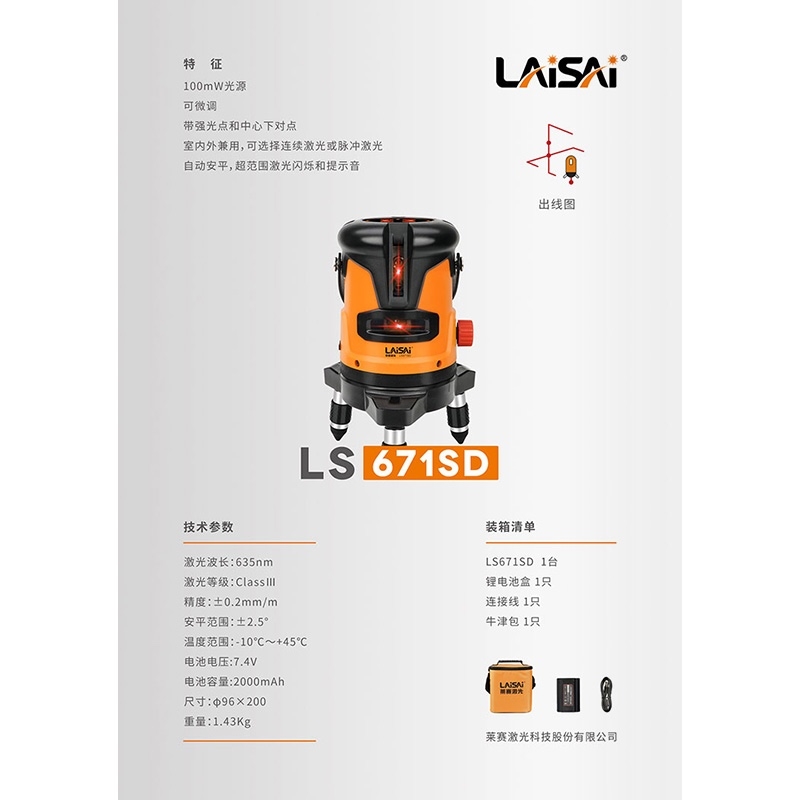 LS671SD