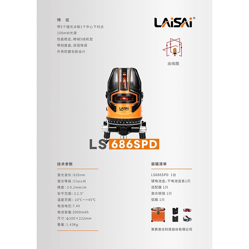 LS686SPD