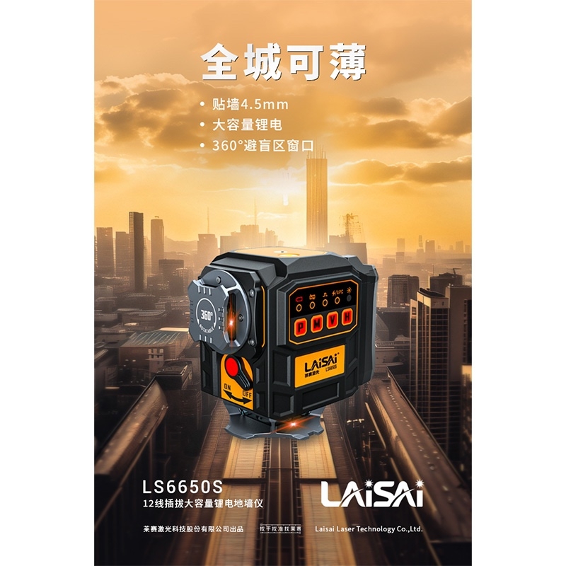 LS6650S