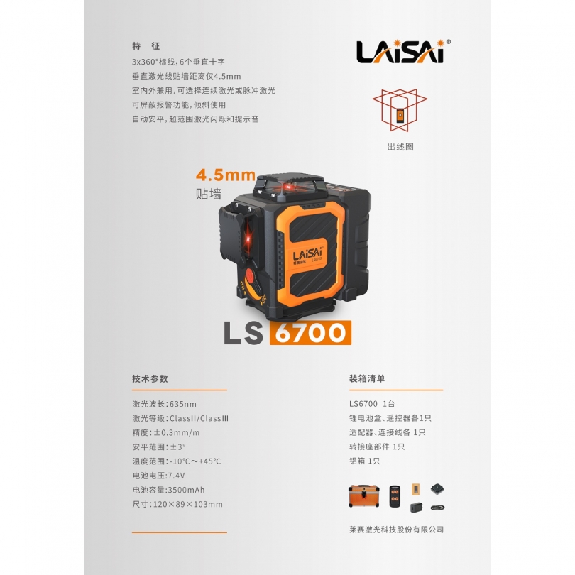 LS6700
