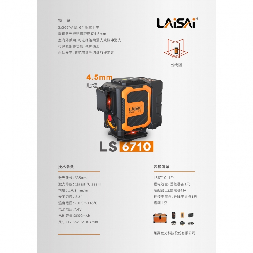 LS6710