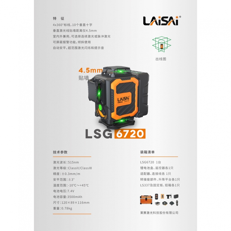 LSG6720