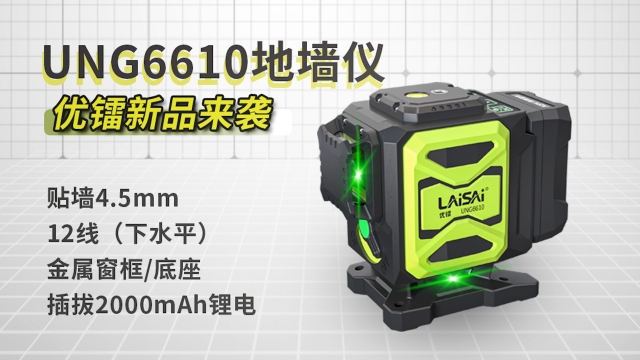 UNG6610新品來(lái)襲