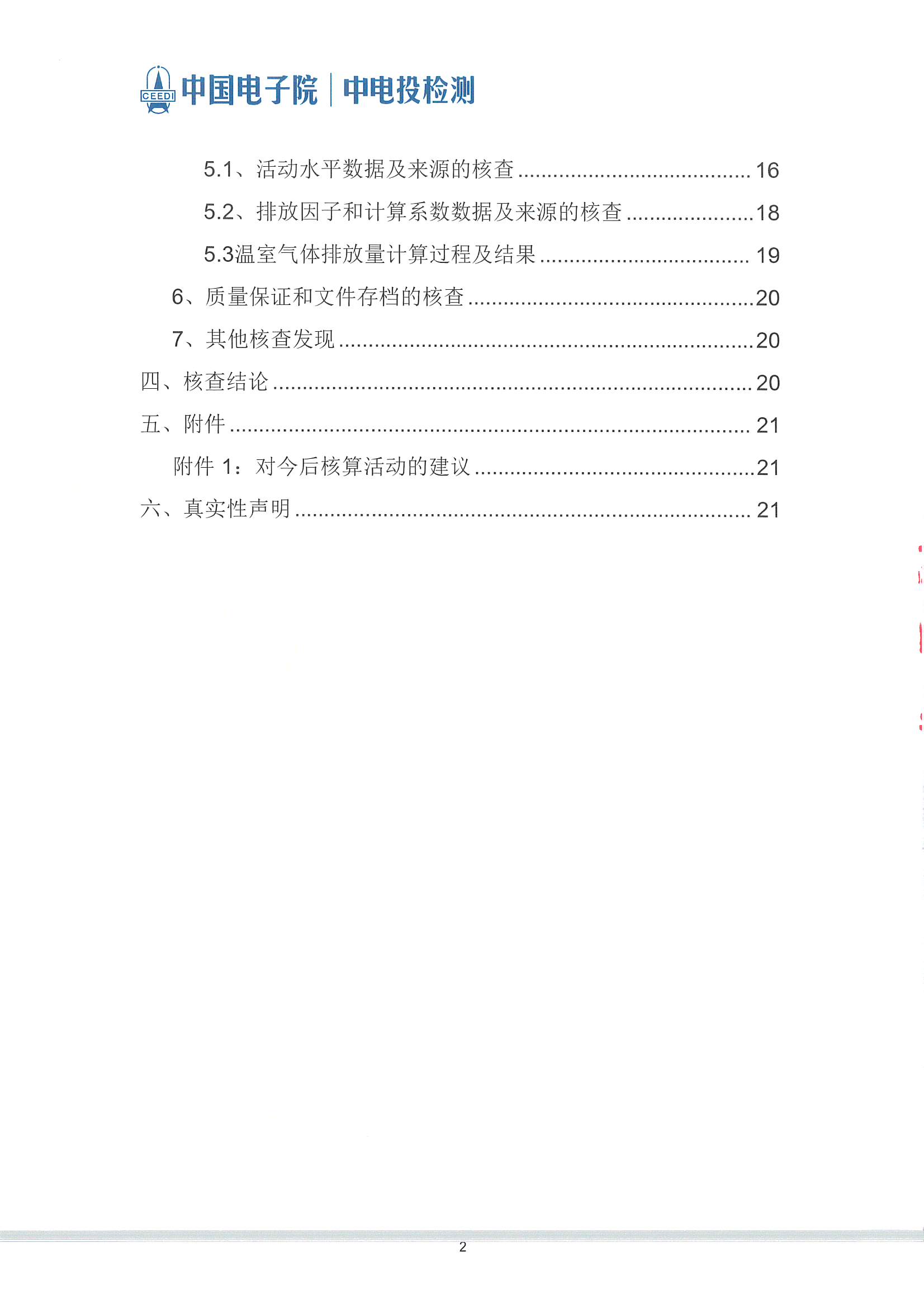 萊賽激光科技股份有限公司-溫室氣體核查報告(2)_頁面_03.jpg