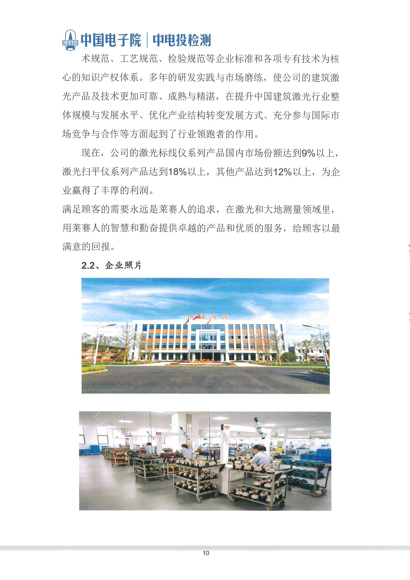萊賽激光科技股份有限公司-溫室氣體核查報告(2)_頁面_11.jpg