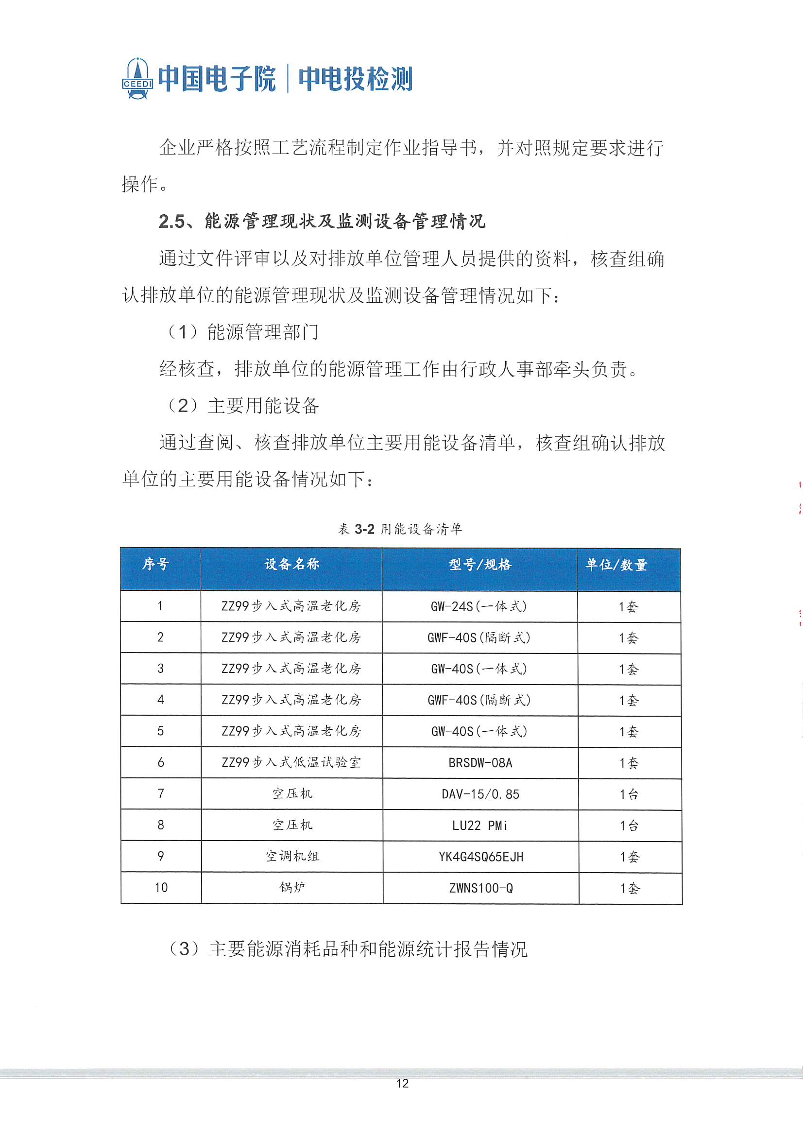 萊賽激光科技股份有限公司-溫室氣體核查報告(2)_頁面_13.jpg