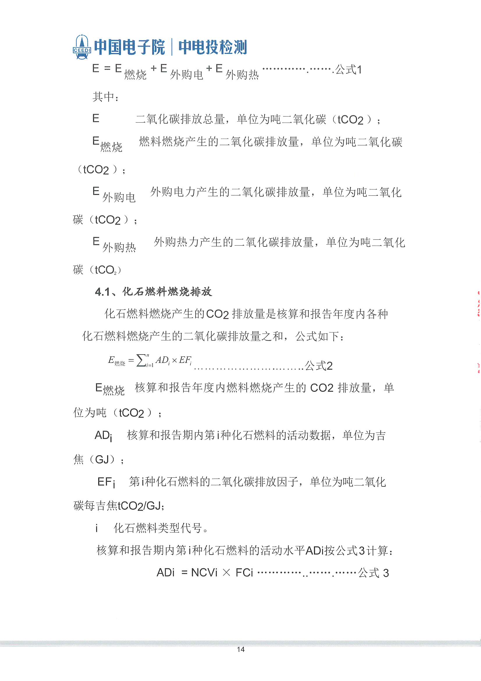 萊賽激光科技股份有限公司-溫室氣體核查報告(2)_頁面_15.jpg