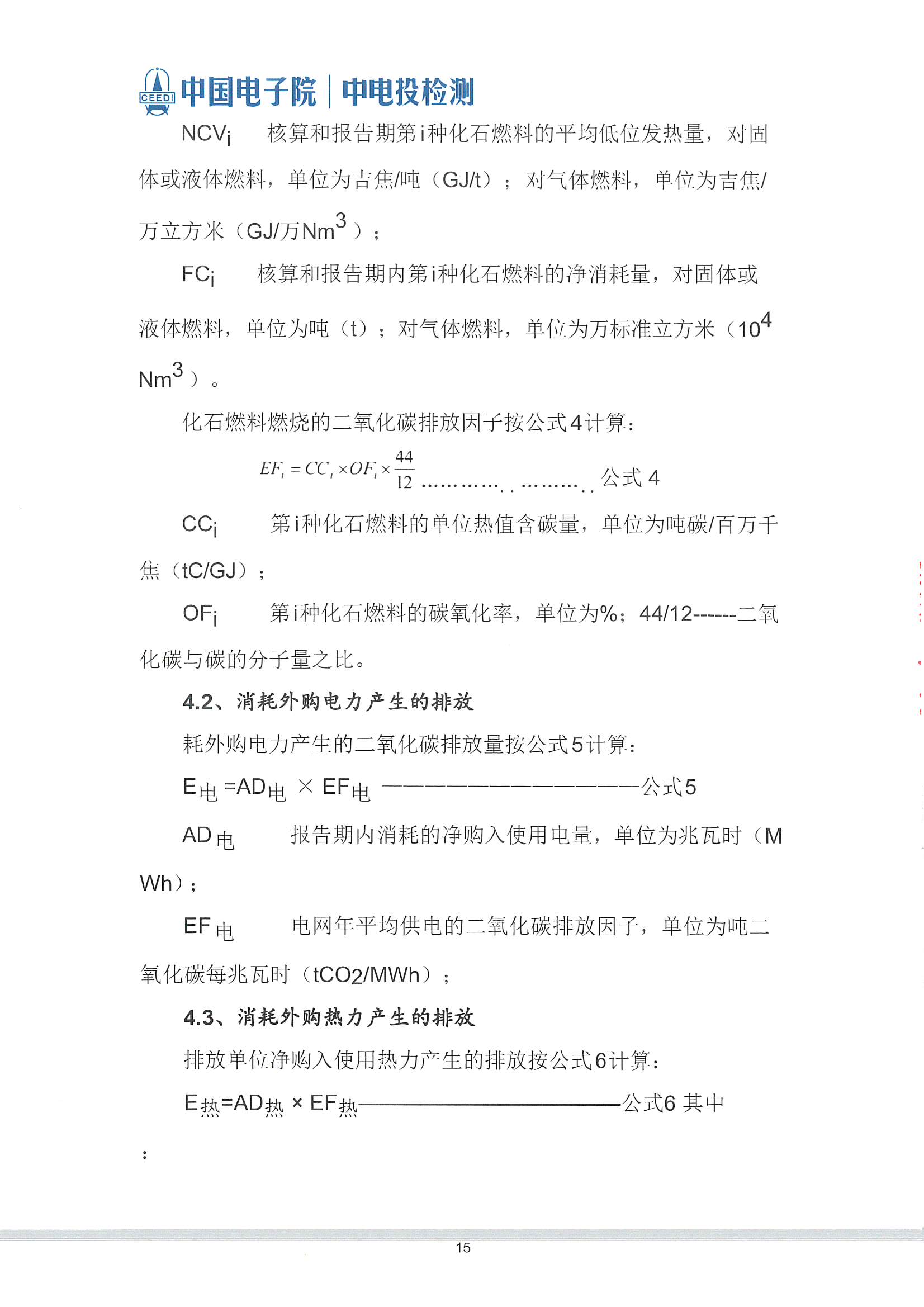 萊賽激光科技股份有限公司-溫室氣體核查報告(2)_頁面_16.jpg
