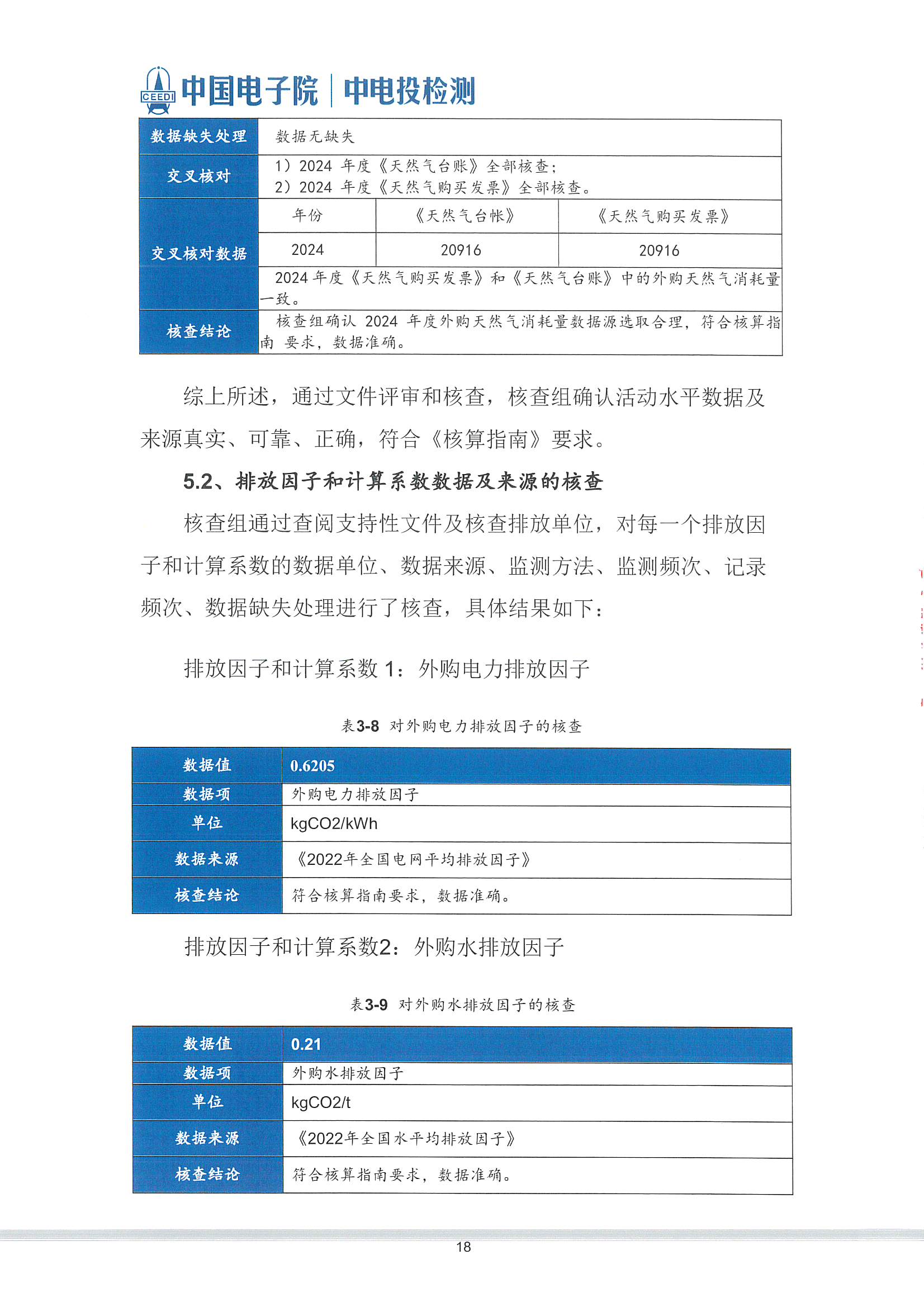 萊賽激光科技股份有限公司-溫室氣體核查報告(2)_頁面_19.jpg