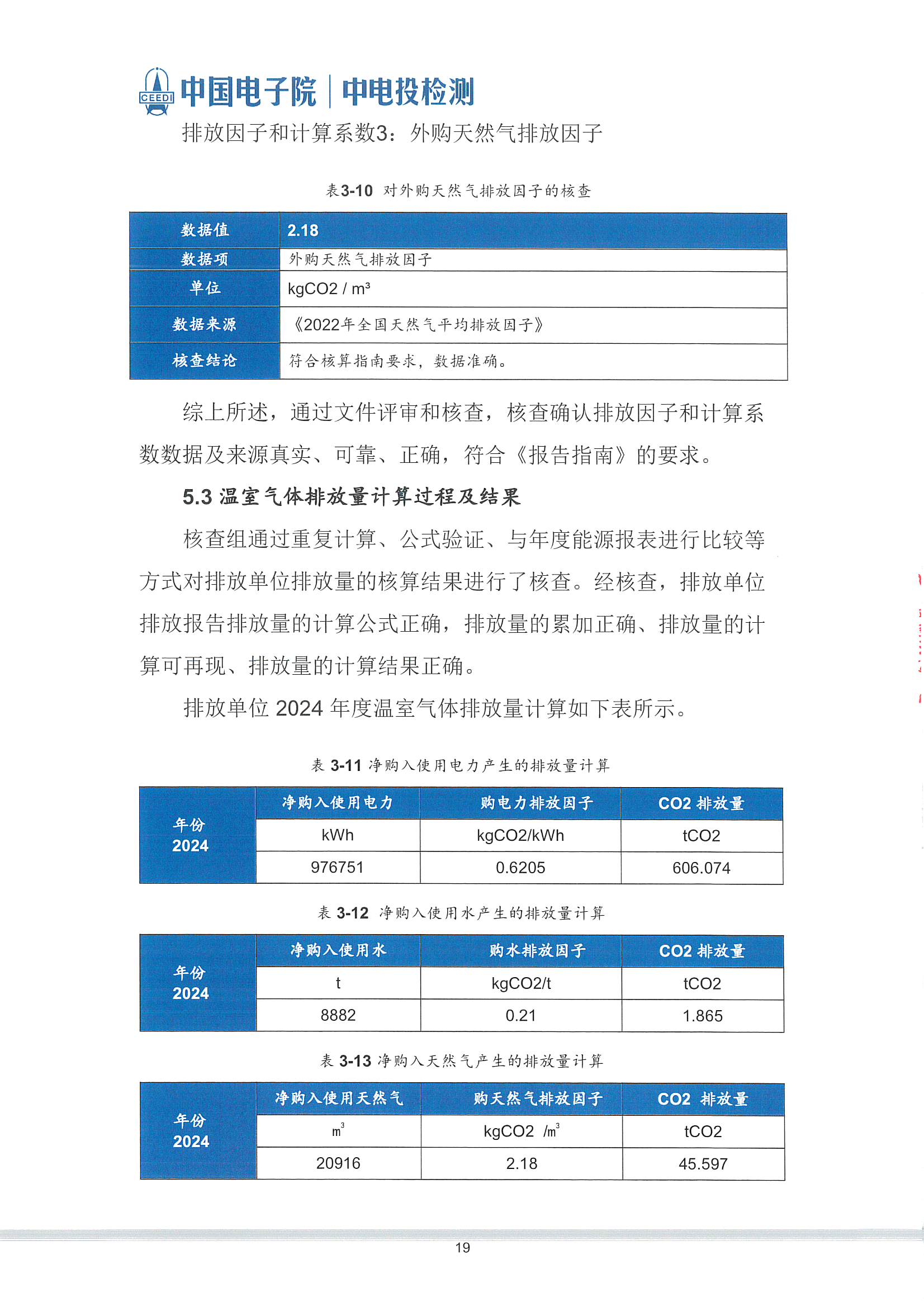 萊賽激光科技股份有限公司-溫室氣體核查報告(2)_頁面_20.jpg