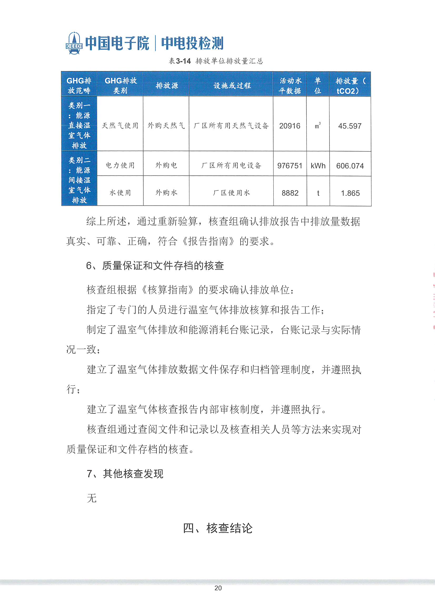 萊賽激光科技股份有限公司-溫室氣體核查報告(2)_頁面_21.jpg