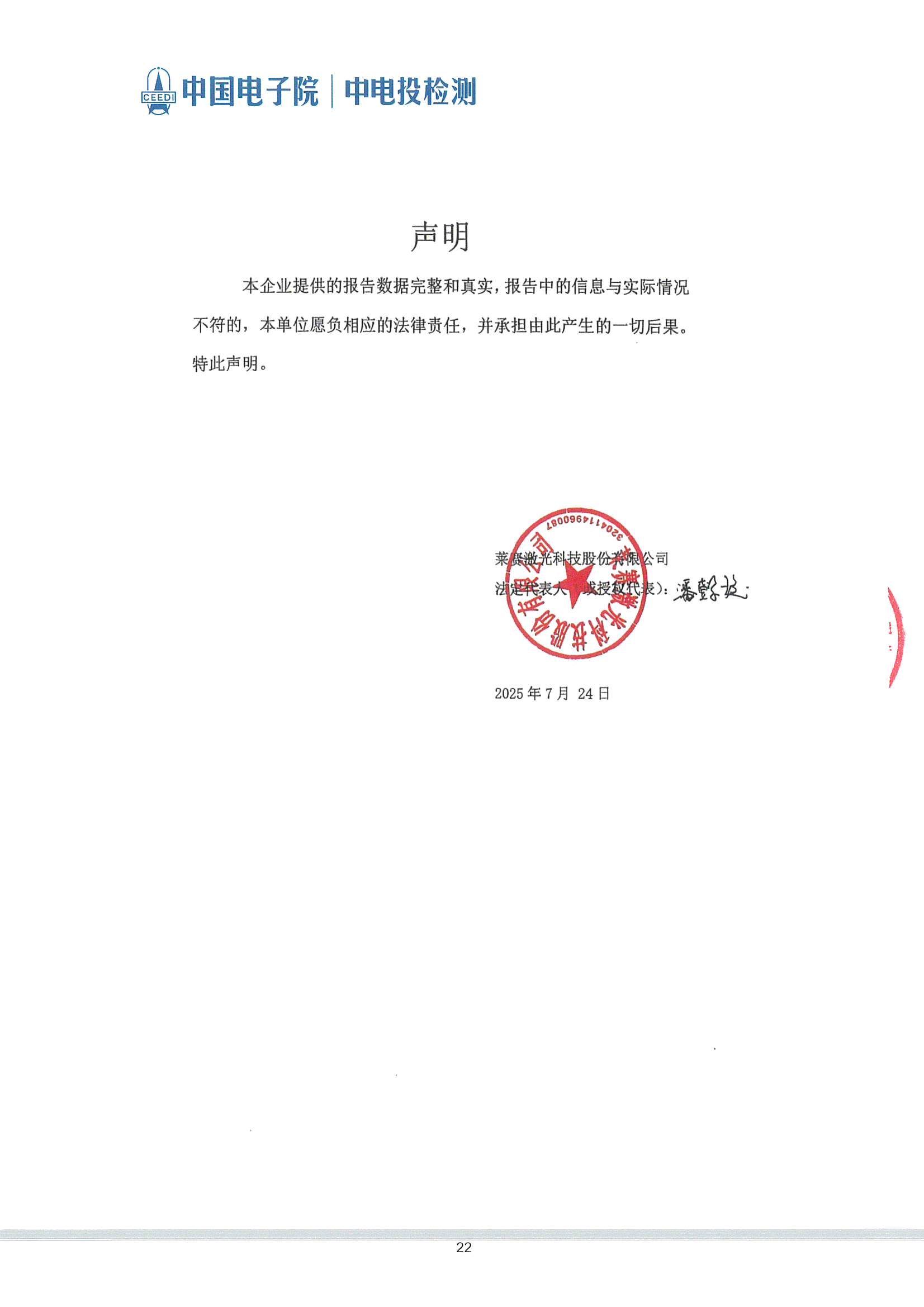 萊賽激光科技股份有限公司-溫室氣體核查報告(2)_頁面_23.jpg