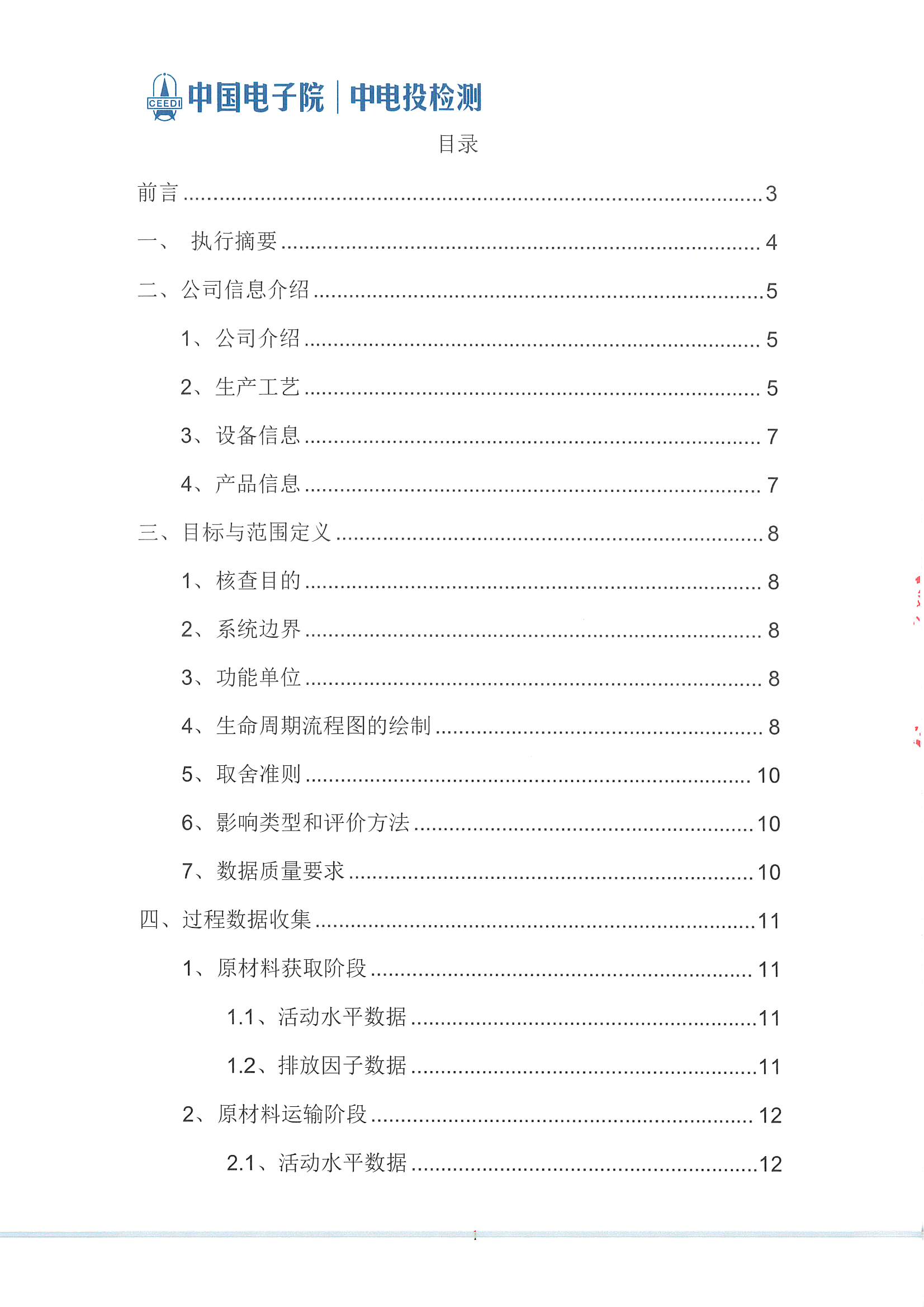 萊賽激光科技股份有限公司-碳足跡報(bào)告(2)_頁(yè)面_02.jpg
