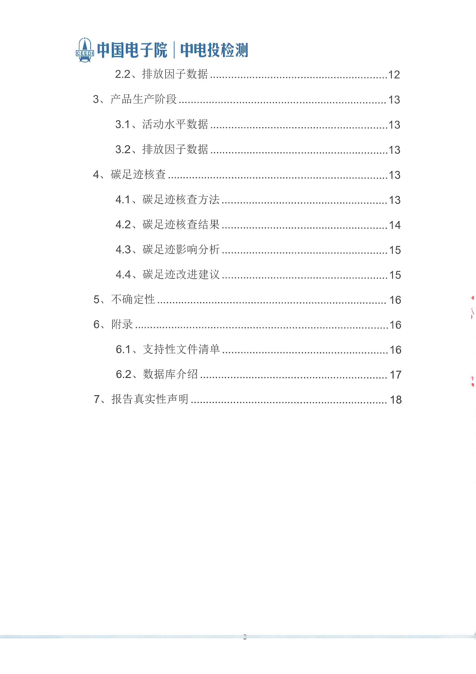 萊賽激光科技股份有限公司-碳足跡報(bào)告(2)_頁(yè)面_03.jpg