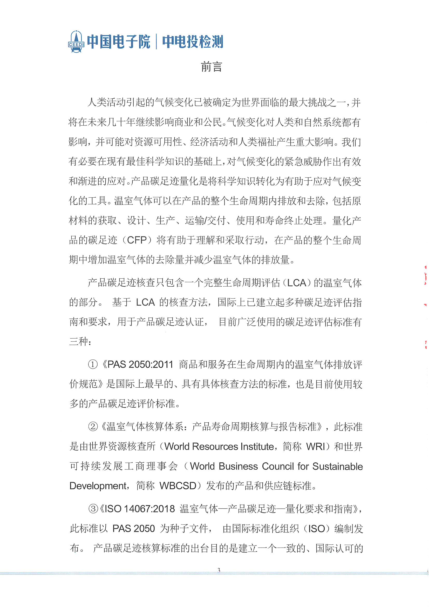 萊賽激光科技股份有限公司-碳足跡報(bào)告(2)_頁(yè)面_04.jpg