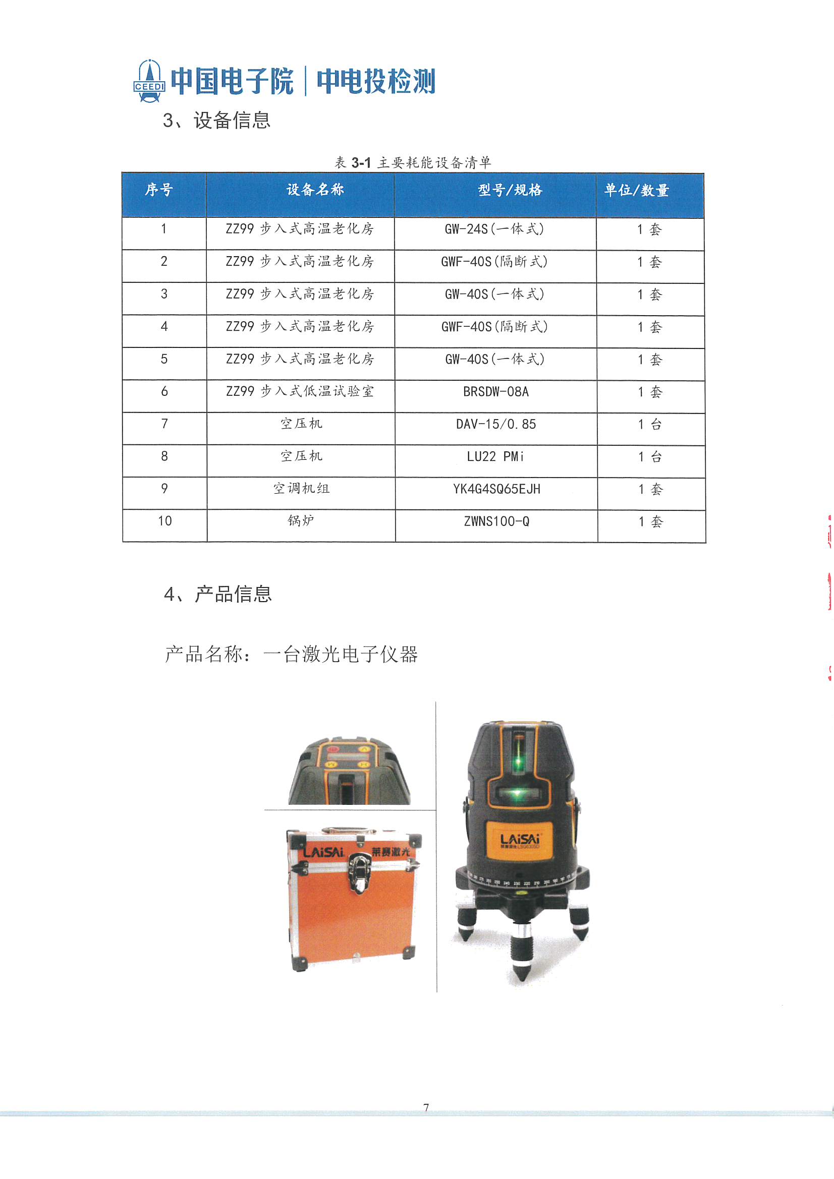 萊賽激光科技股份有限公司-碳足跡報(bào)告(2)_頁(yè)面_08.jpg