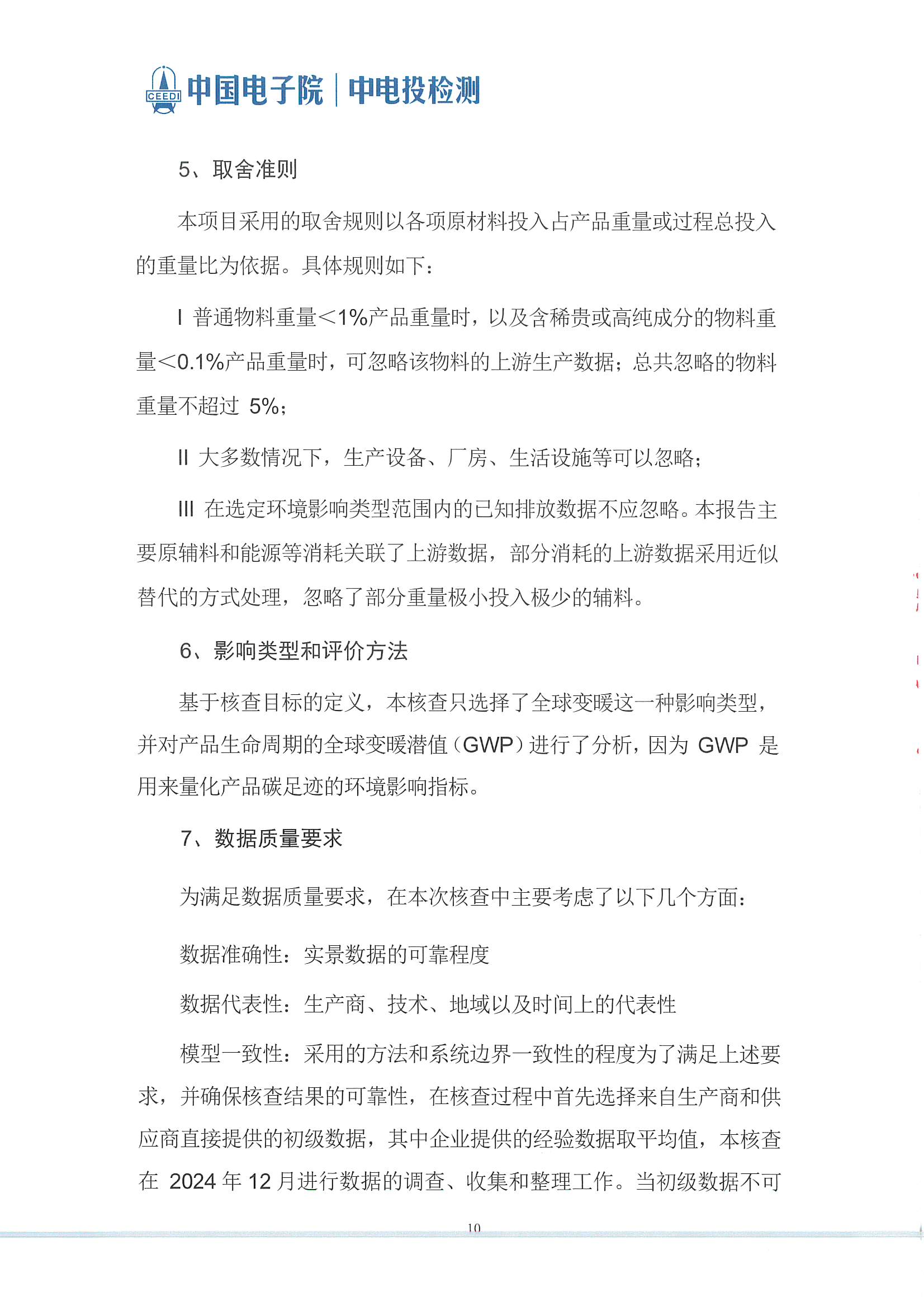 萊賽激光科技股份有限公司-碳足跡報(bào)告(2)_頁(yè)面_11.jpg