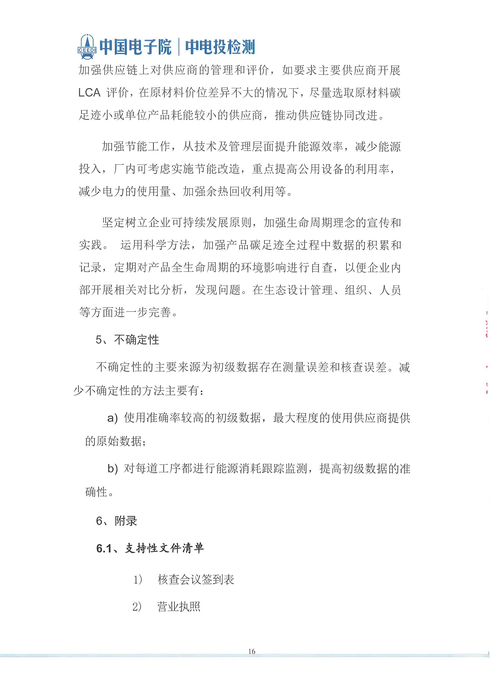 萊賽激光科技股份有限公司-碳足跡報(bào)告(2)_頁(yè)面_17.jpg