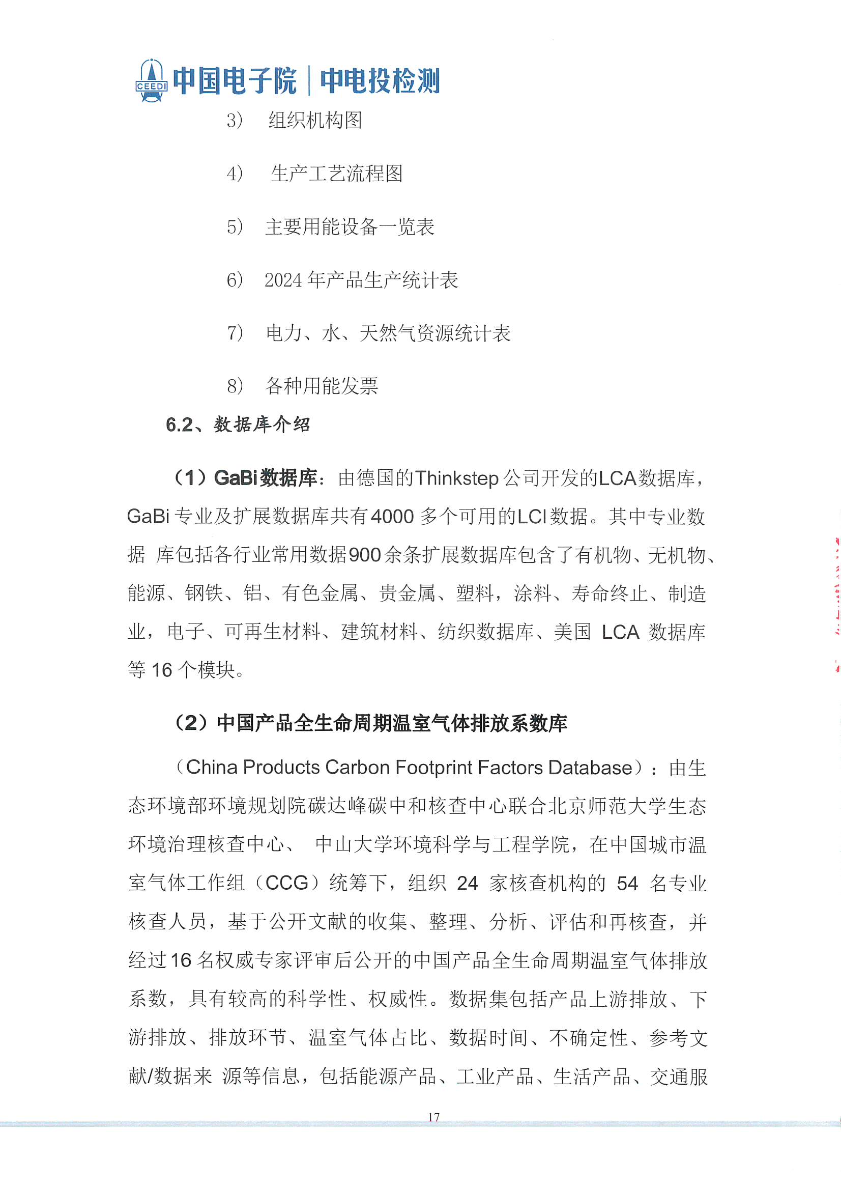 萊賽激光科技股份有限公司-碳足跡報(bào)告(2)_頁(yè)面_18.jpg